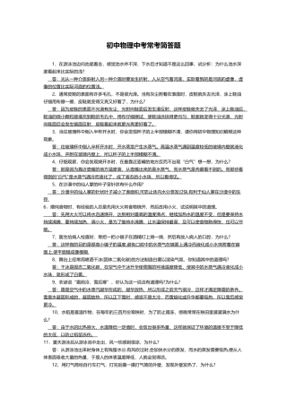 初中物理中考常考简答题