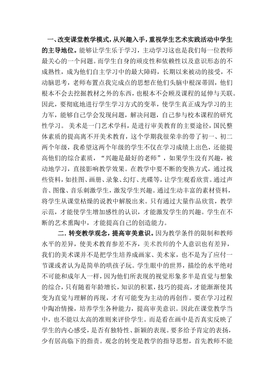 初中美术教育教学论文_第2页