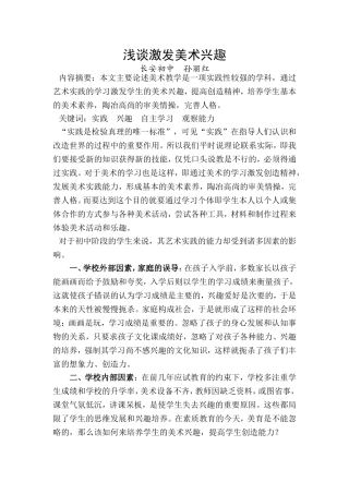 初中美术教育教学论文