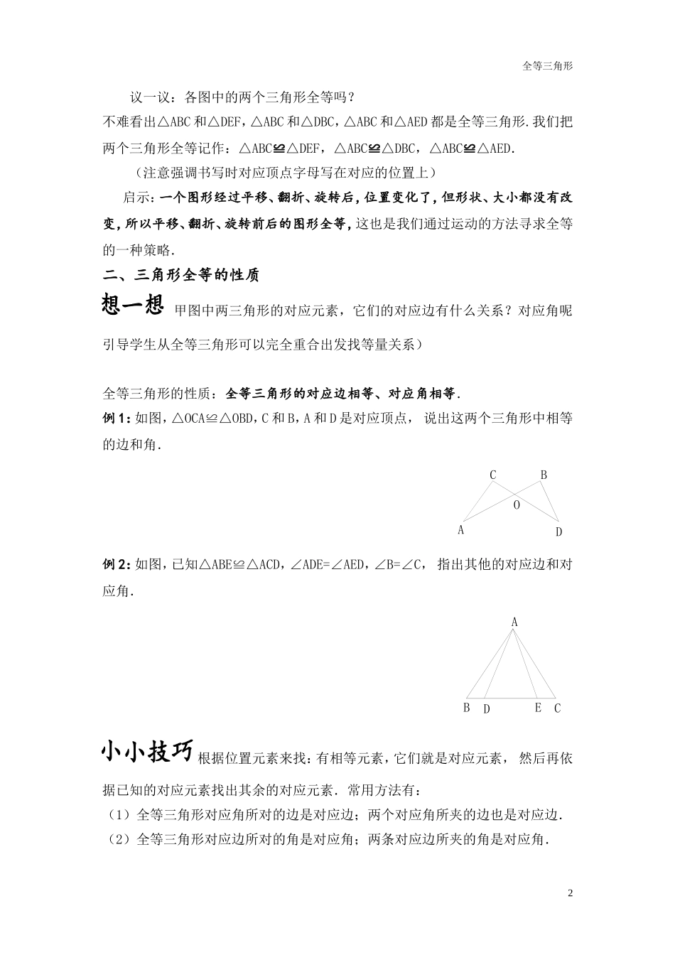 初中数学三角形全等教案、讲义_第2页