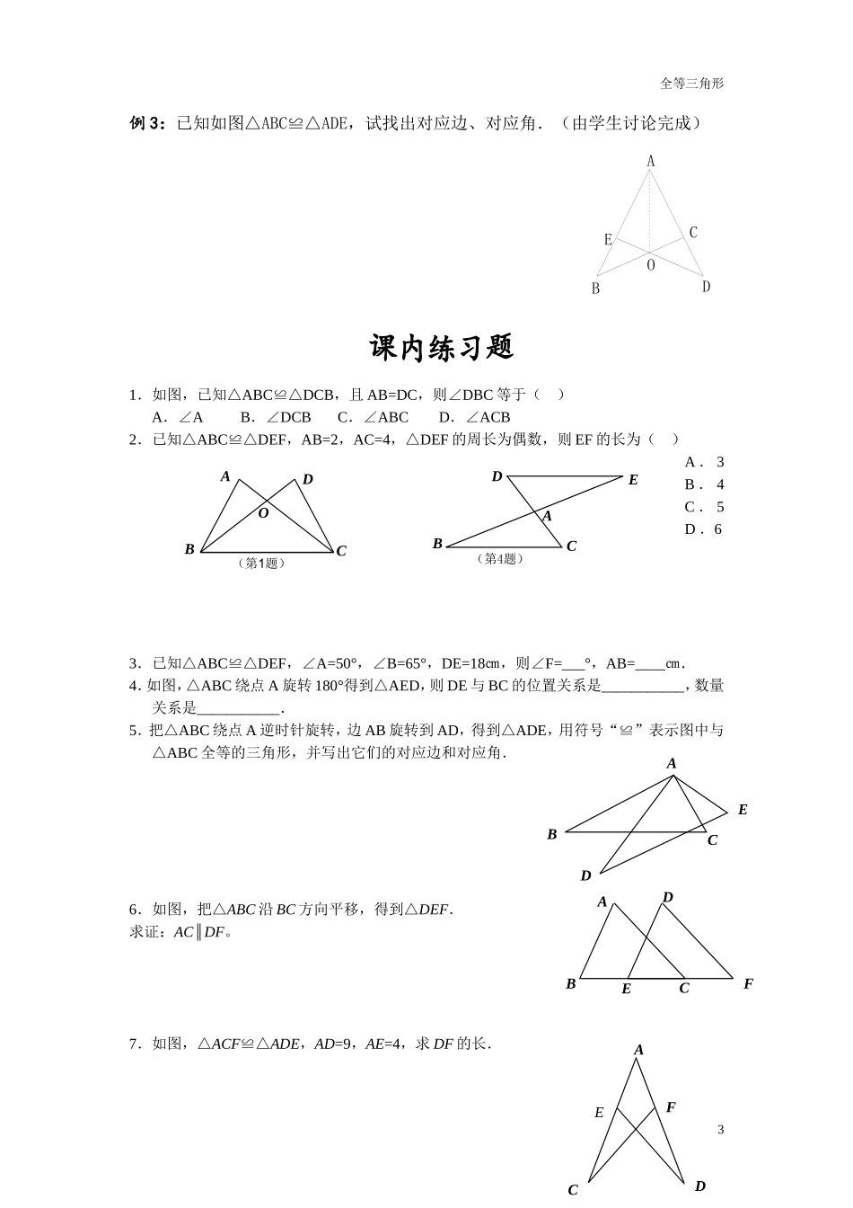 初中数学三角形全等教案、讲义_第3页