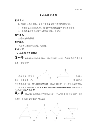 初中数学三角形全等教案、讲义