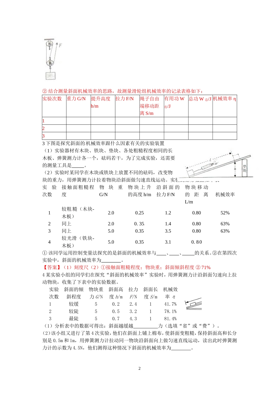 初中物理中考第三轮专题分题型复习六、4-功和机械能实验探究题部分(word版有答案)_第2页