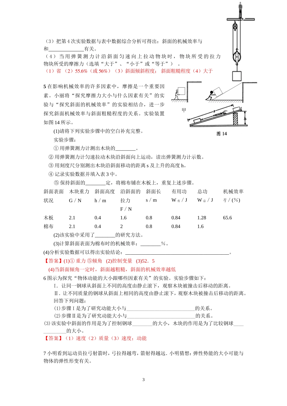 初中物理中考第三轮专题分题型复习六、4-功和机械能实验探究题部分(word版有答案)_第3页