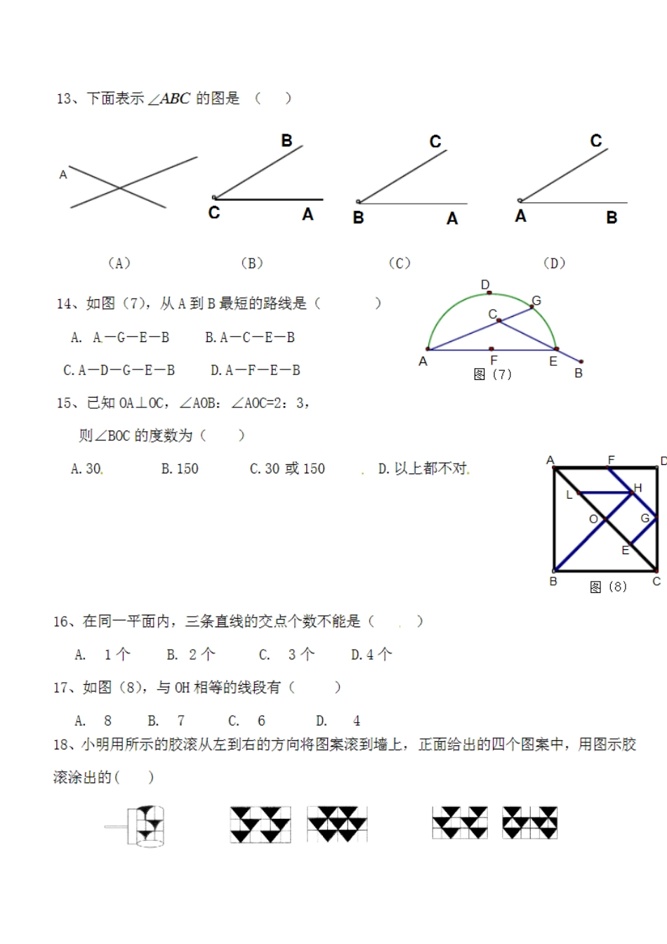 初中数学上册第四章题集_第3页