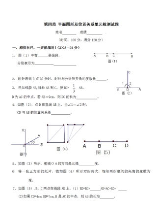 初中数学上册第四章题集