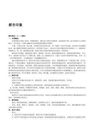 初中美术九年级上册《都市印象》最新详细教案附备课资料