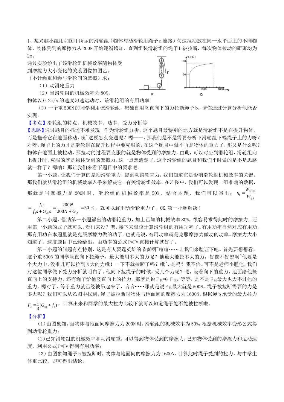 初中物理中考典型题-简单机械学霸级难题详解_第1页