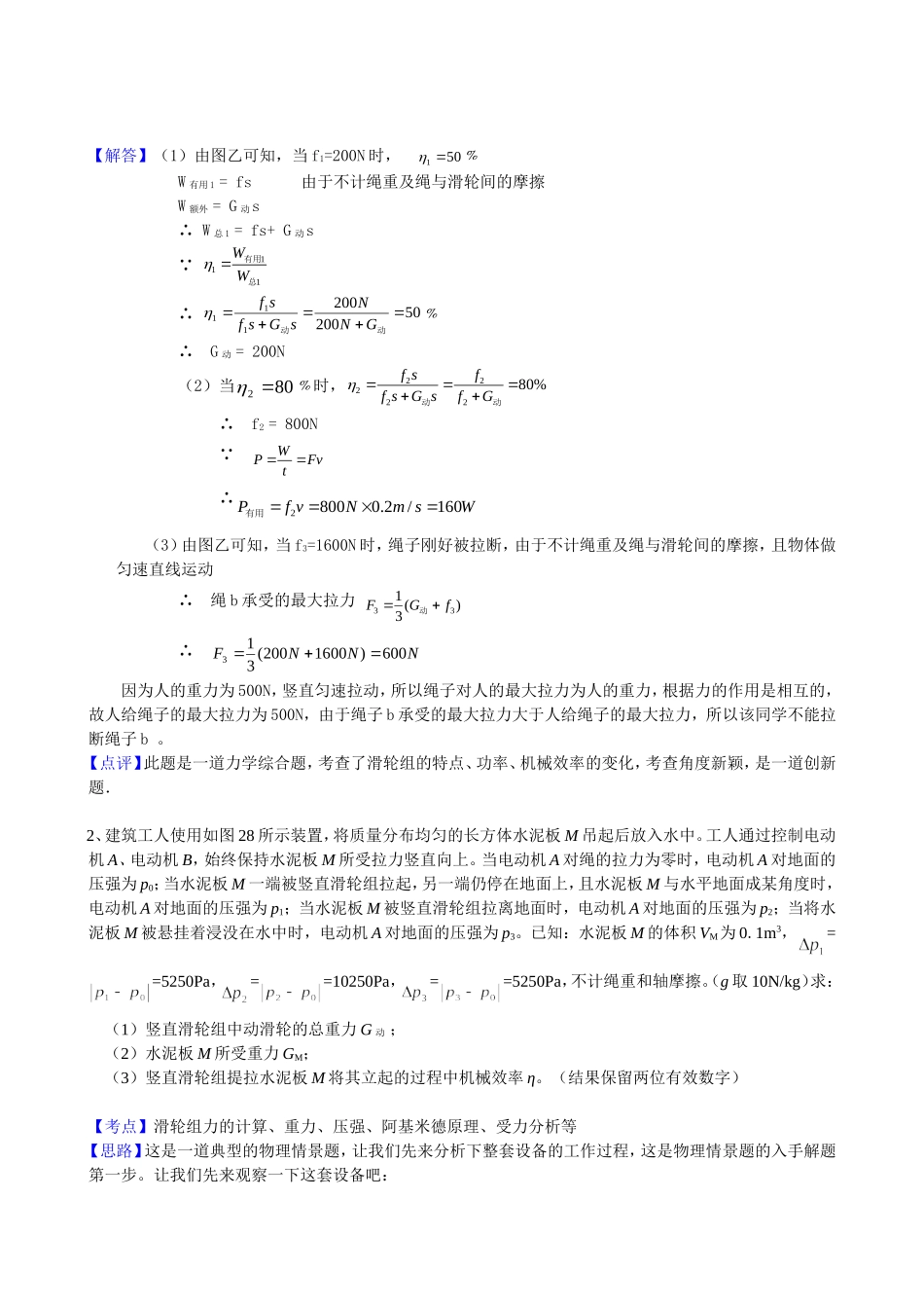 初中物理中考典型题-简单机械学霸级难题详解_第2页