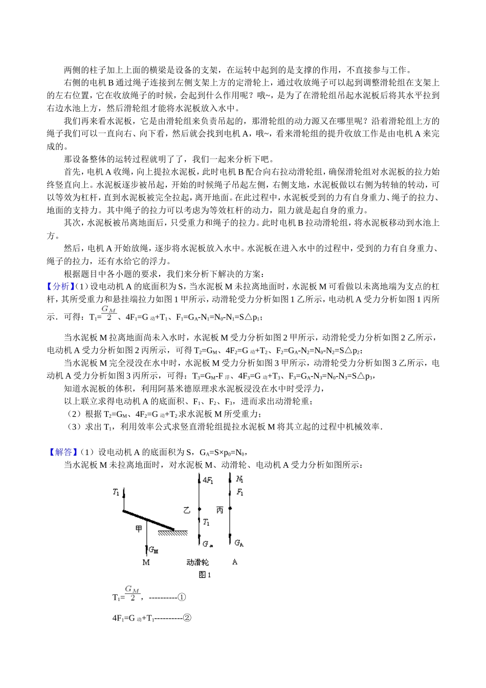 初中物理中考典型题-简单机械学霸级难题详解_第3页