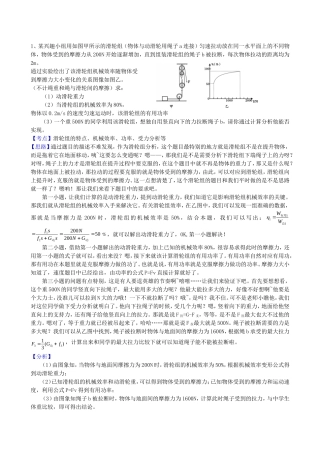 初中物理中考典型题-简单机械学霸级难题详解