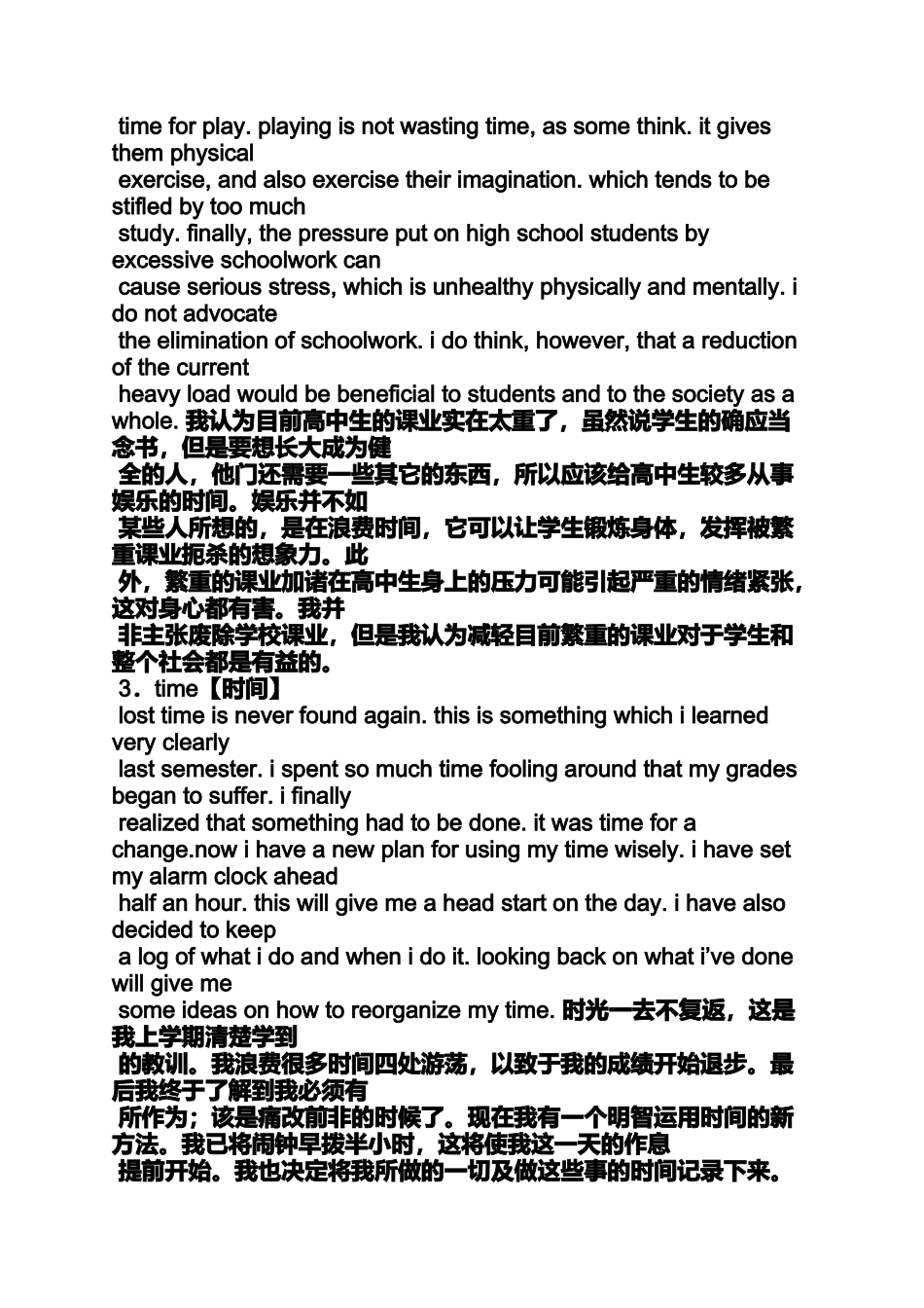初中英语演讲稿2分钟_第3页