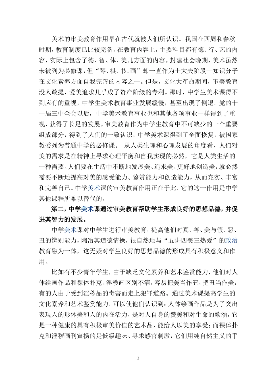 初中美术课的重要性_第2页