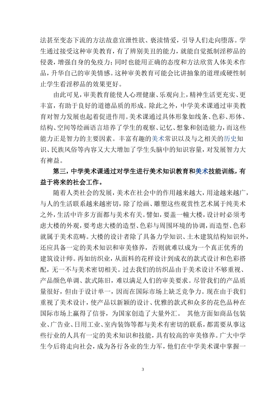 初中美术课的重要性_第3页