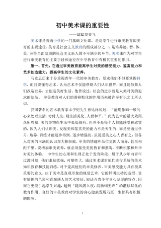 初中美术课的重要性