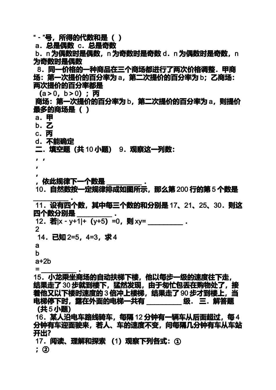 初中数学社团活动教案_第2页