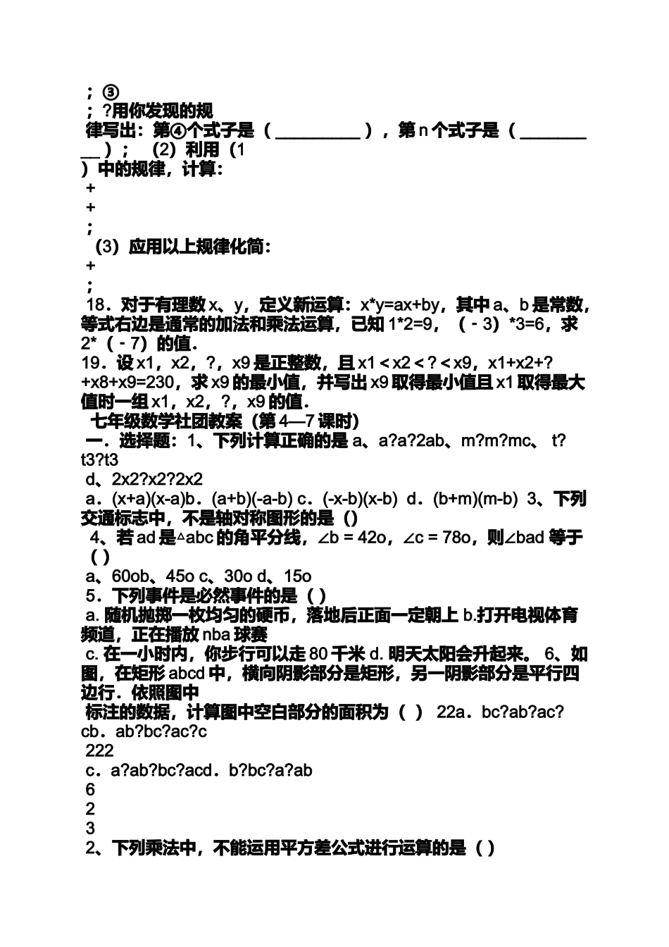 初中数学社团活动教案_第3页