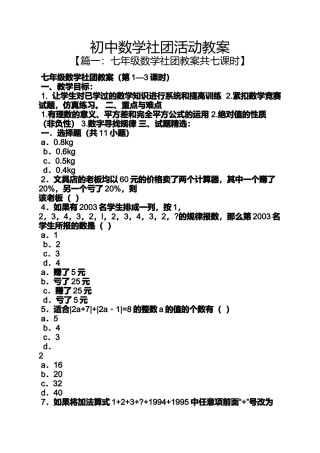 初中数学社团活动教案