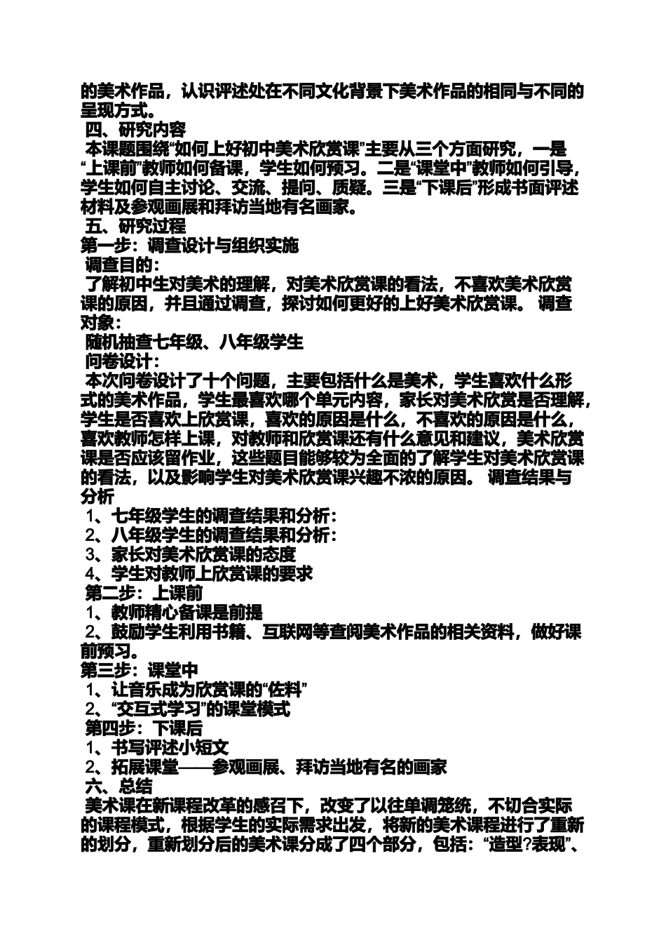 初中美术理论课教案_第2页