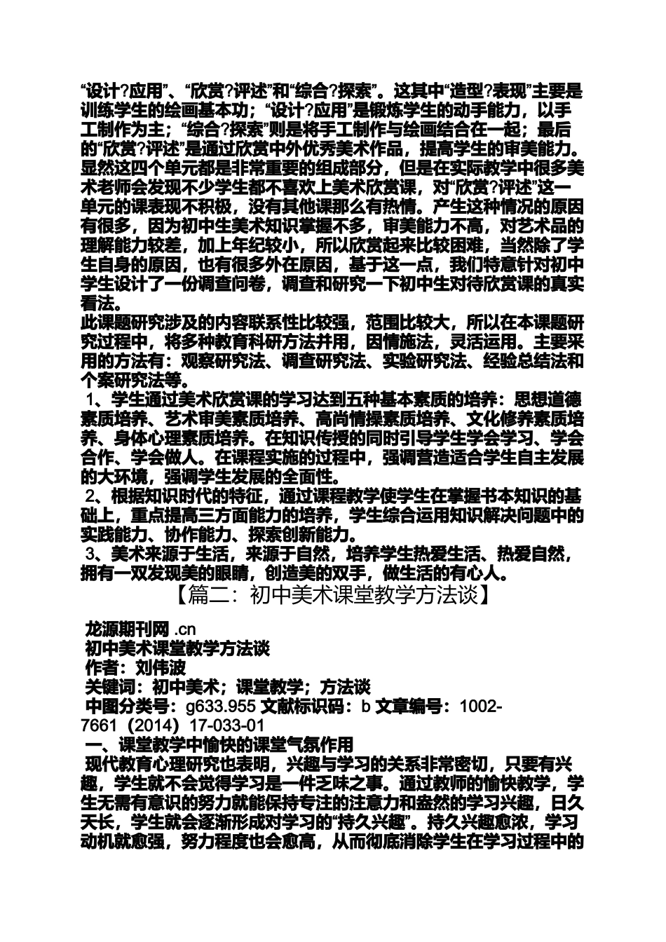 初中美术理论课教案_第3页