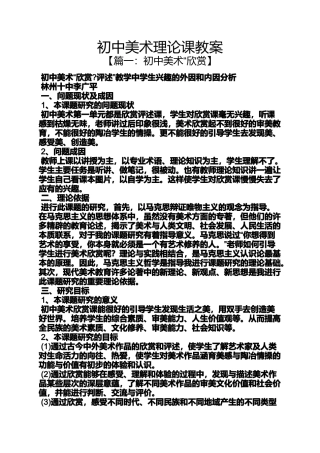 初中美术理论课教案