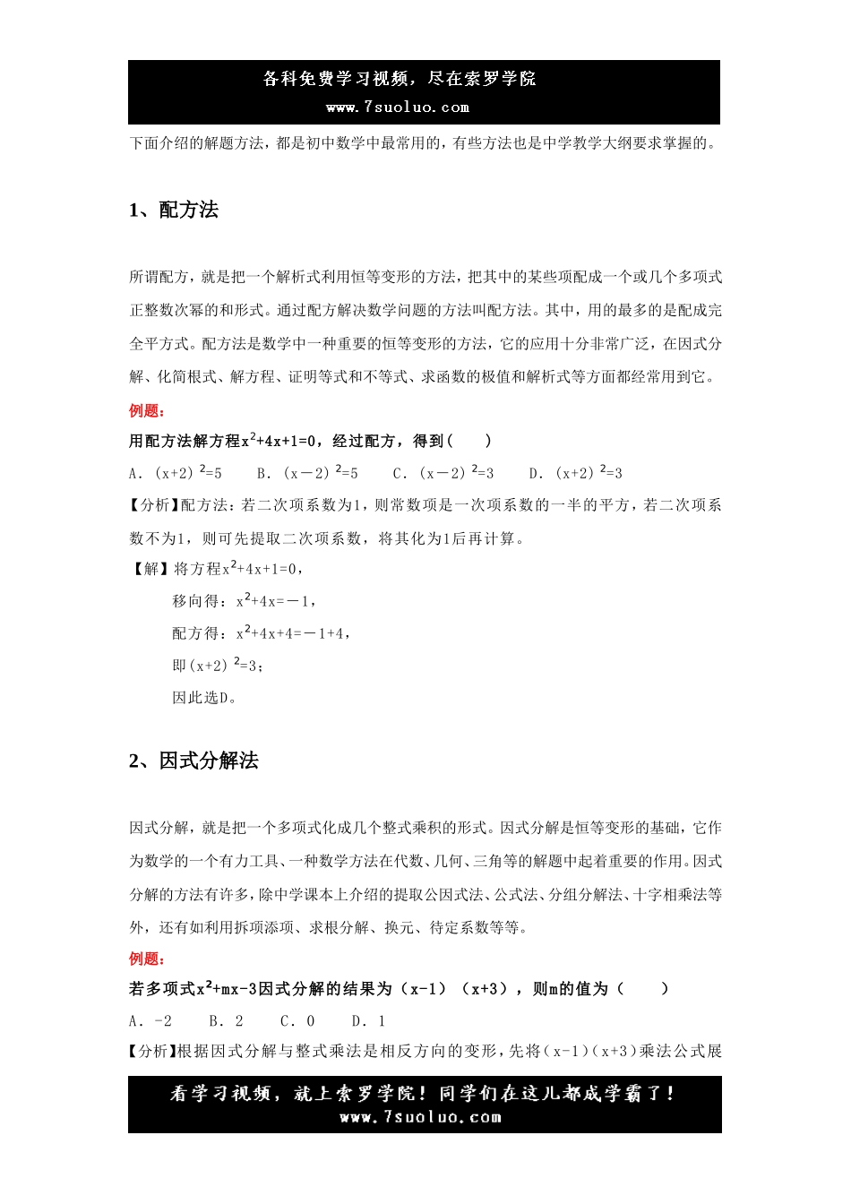 初中数学十大解题方法_第1页