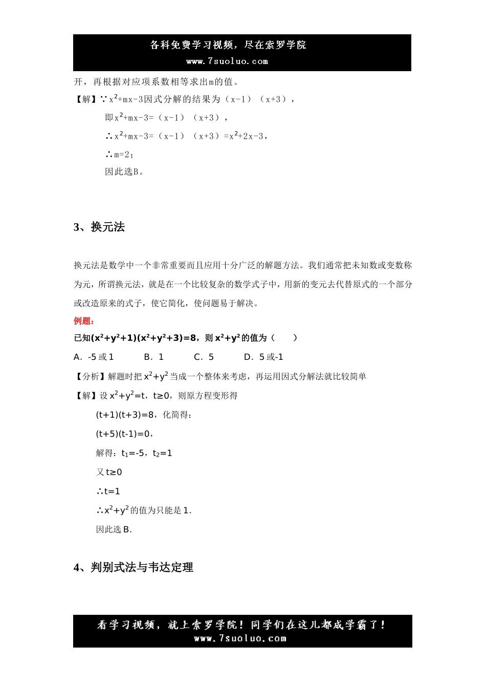 初中数学十大解题方法_第2页
