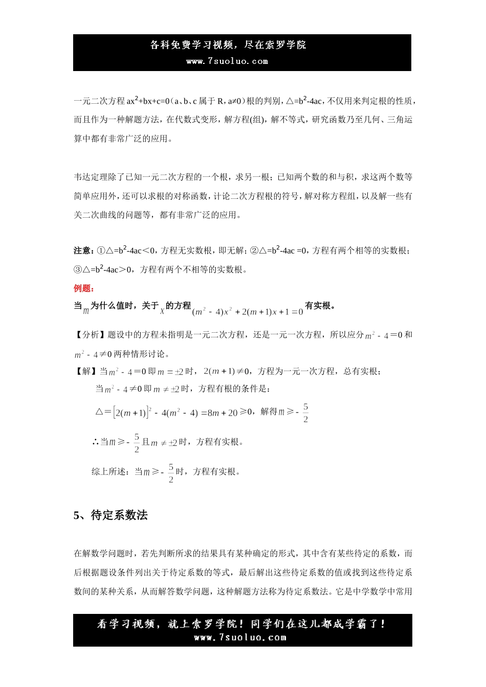 初中数学十大解题方法_第3页