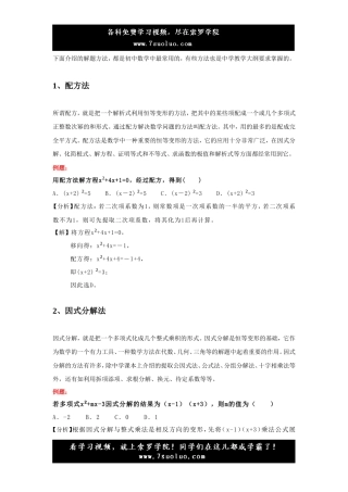 初中数学十大解题方法