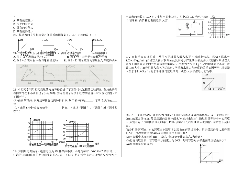 初中物理中考复习试题(图像专题)_第3页