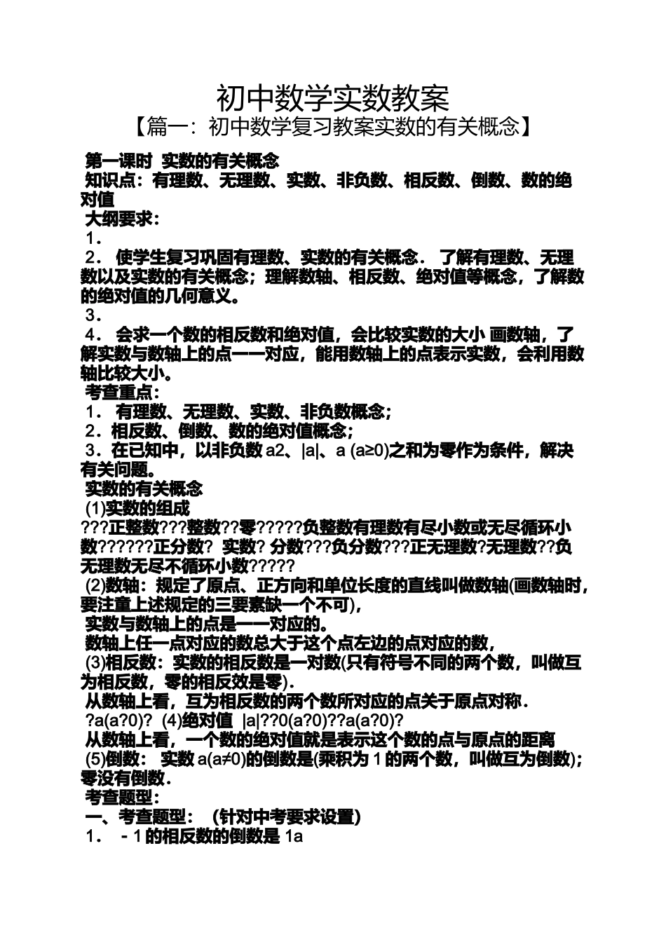 初中数学实数教案_第1页