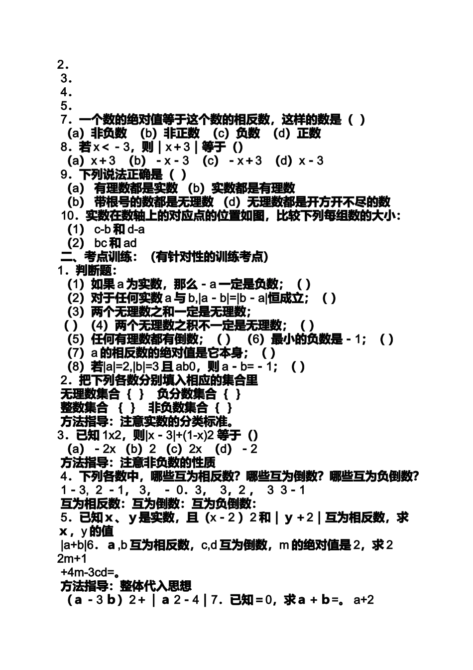 初中数学实数教案_第2页