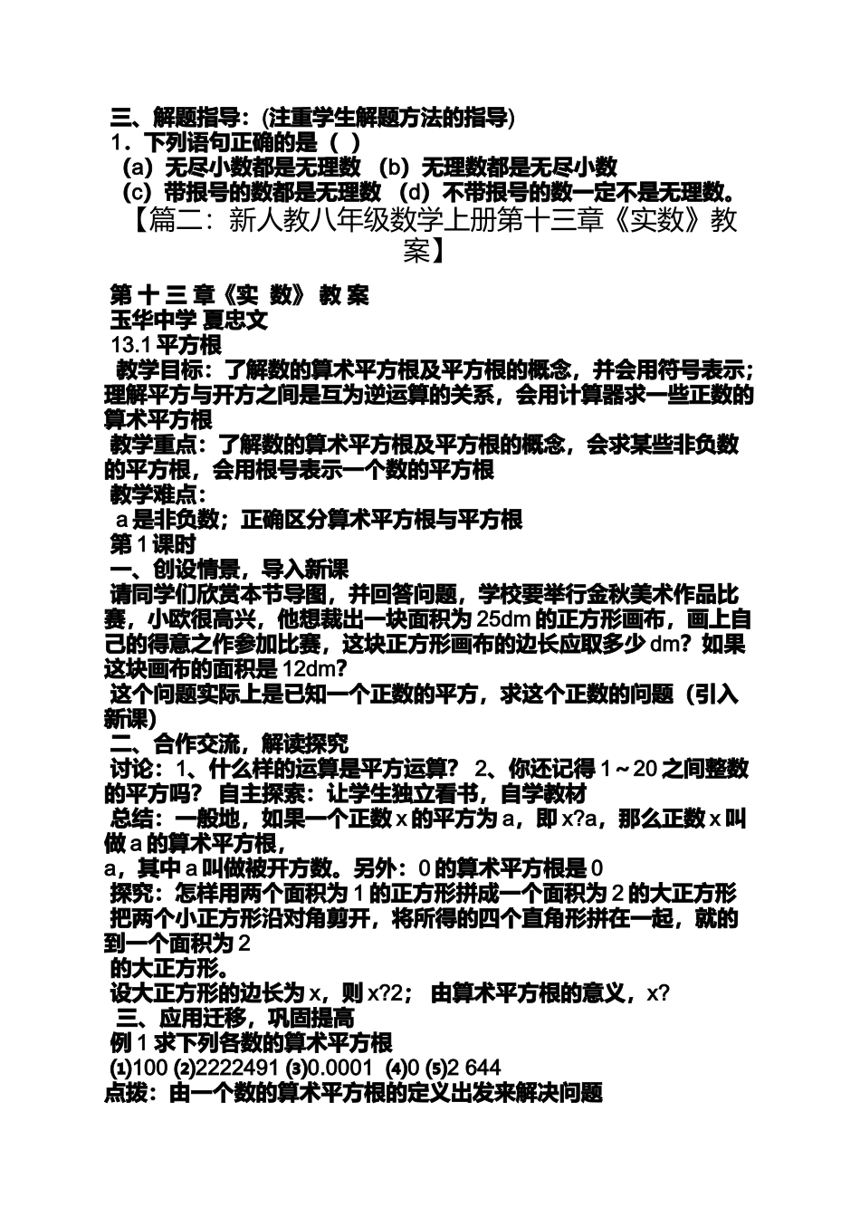 初中数学实数教案_第3页