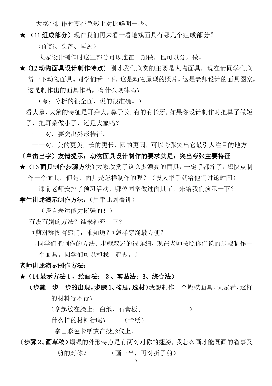 初中美术-面具-教案_第3页