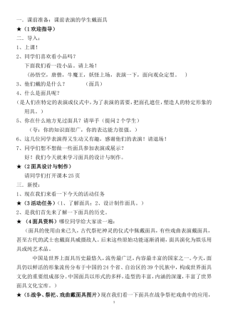 初中美术-面具-教案