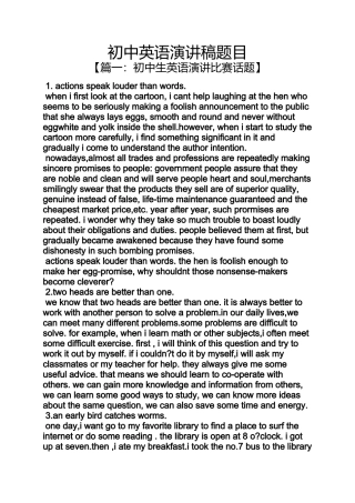 初中英语演讲稿题目