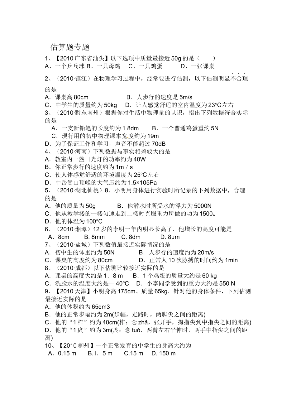 初中物理中考估算题专题(有答案)_第1页