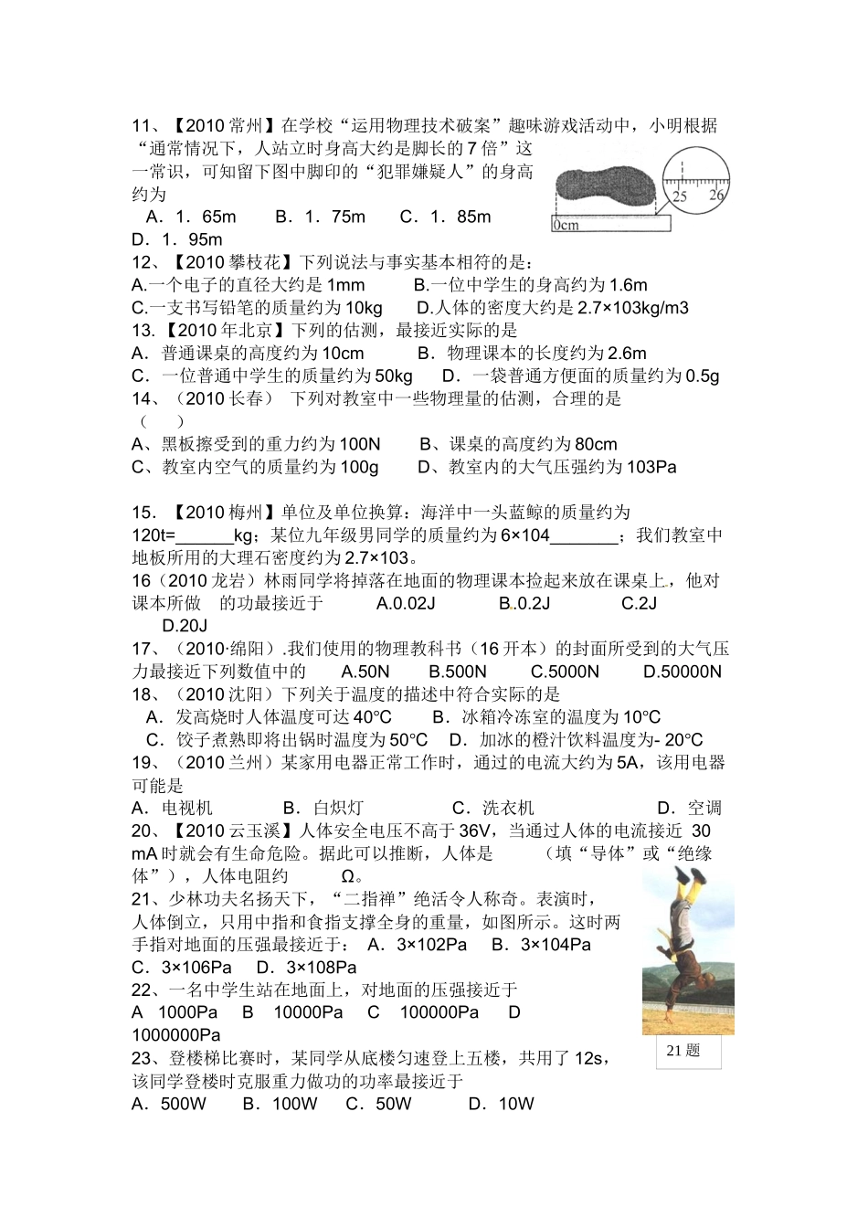 初中物理中考估算题专题(有答案)_第2页