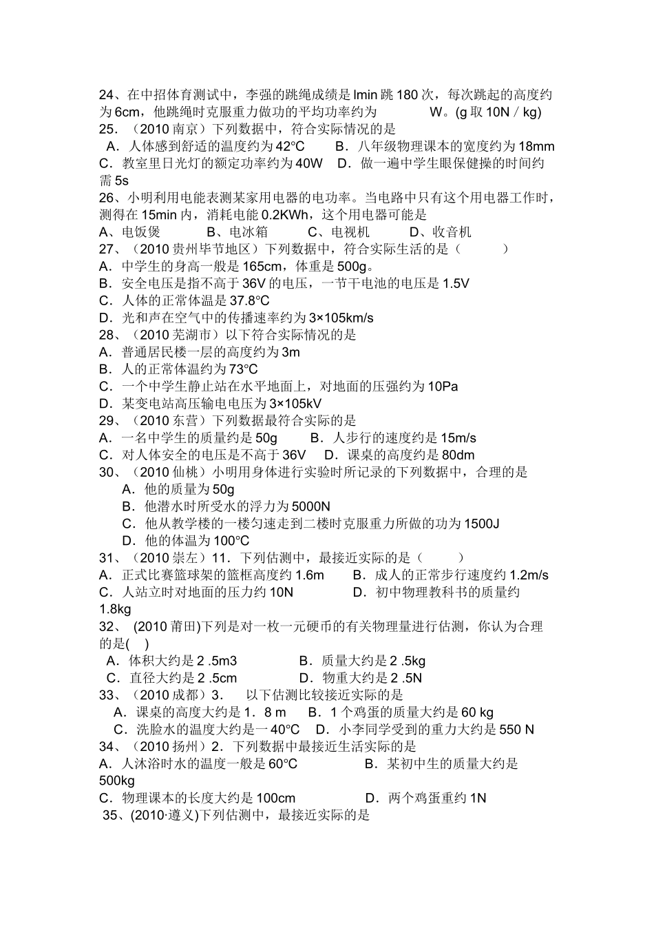 初中物理中考估算题专题(有答案)_第3页