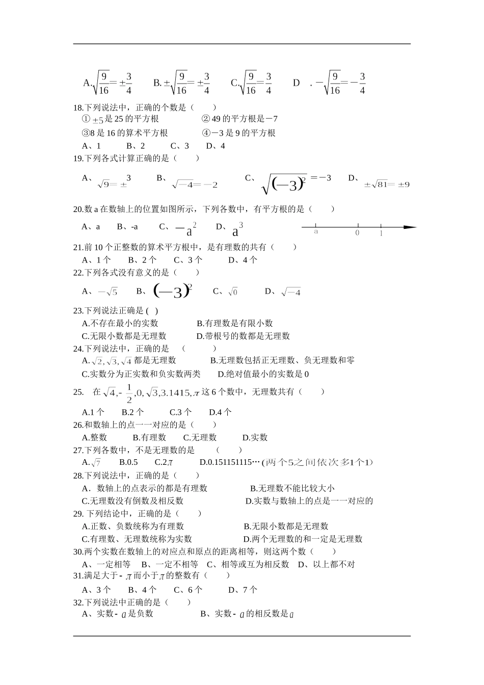 初中数学实数全章综合练习题_第2页