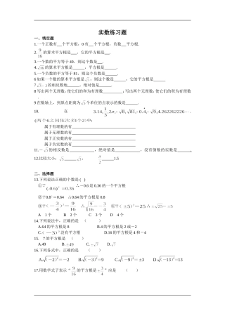 初中数学实数全章综合练习题