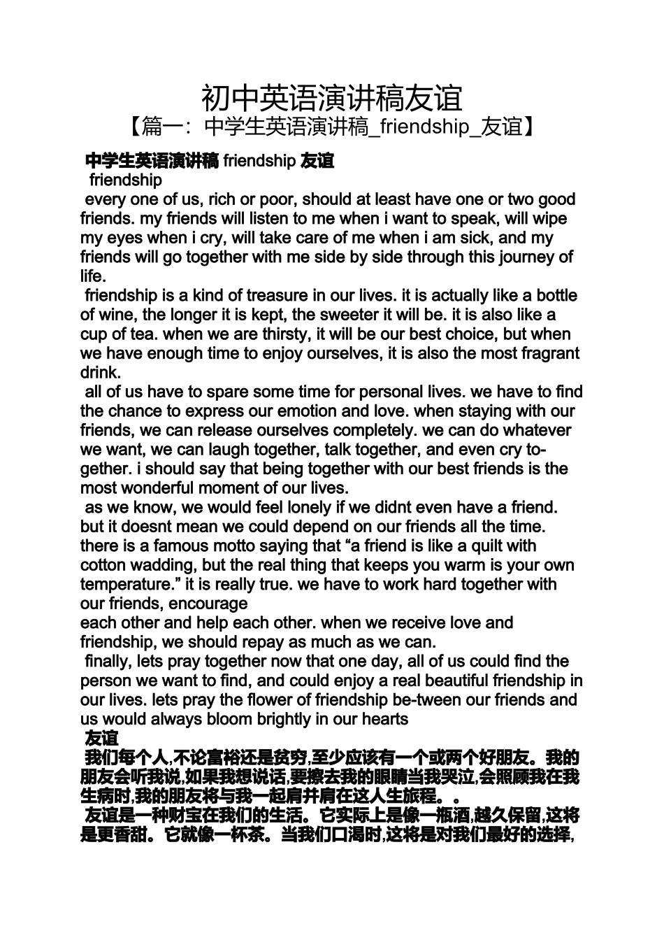 初中英语演讲稿友谊_第1页