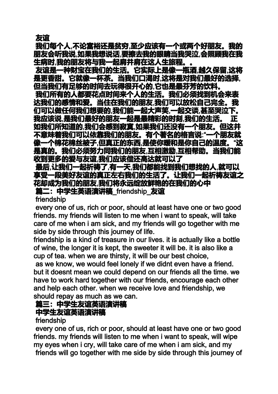 初中英语演讲稿友谊_第3页