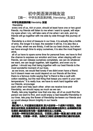 初中英语演讲稿友谊