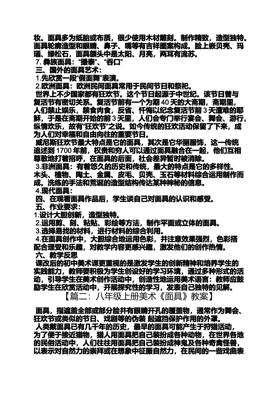 初中美术面具教案_第3页
