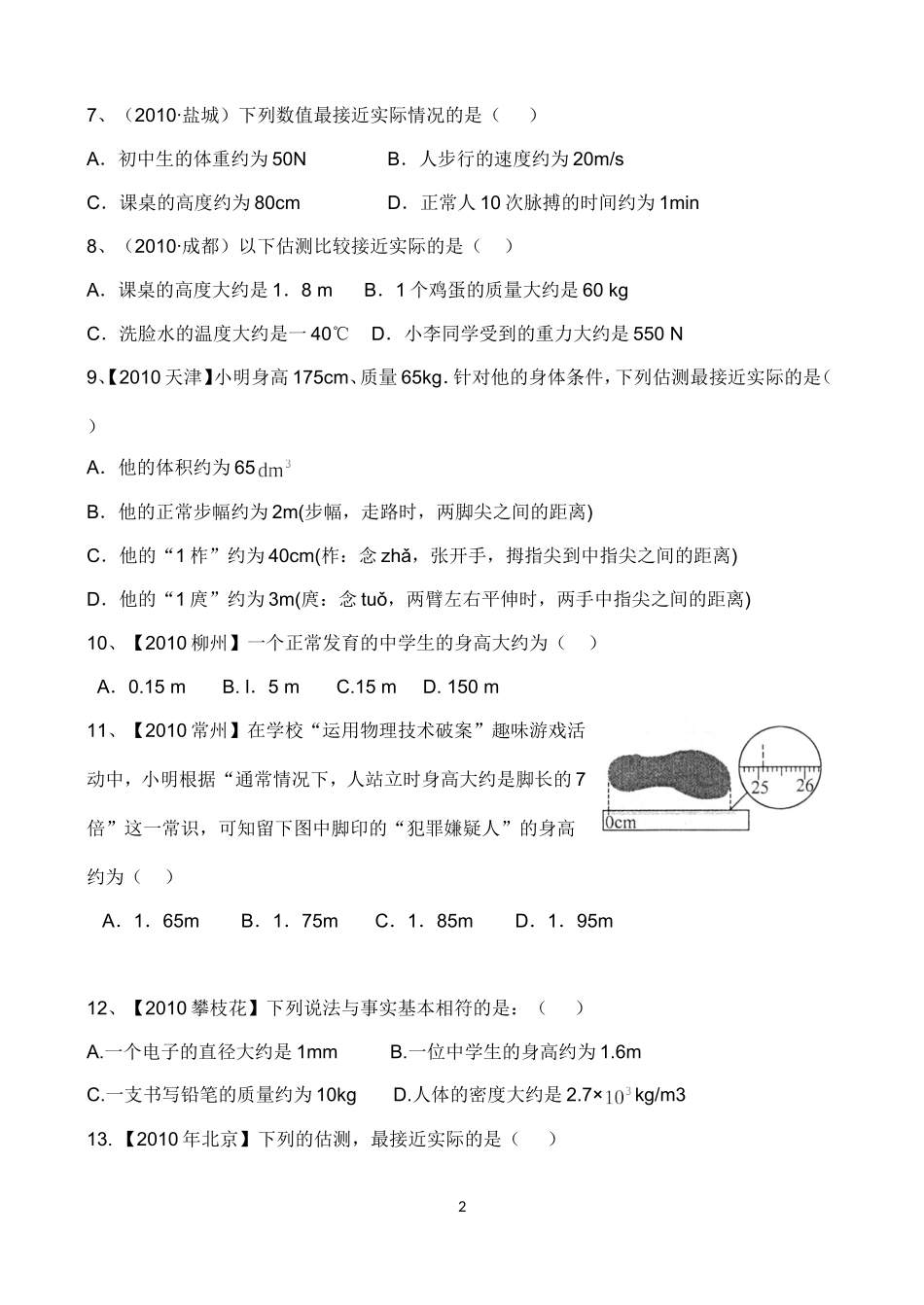 初中物理中考估算题专题[1]汇总_第2页