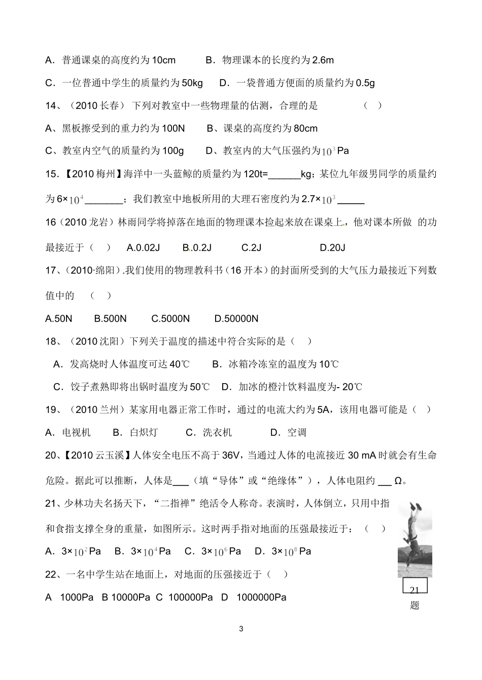 初中物理中考估算题专题[1]汇总_第3页
