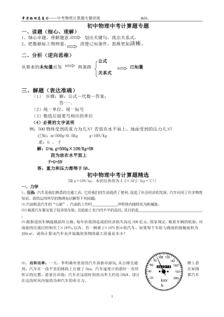 初中物理中考计算题专题复习