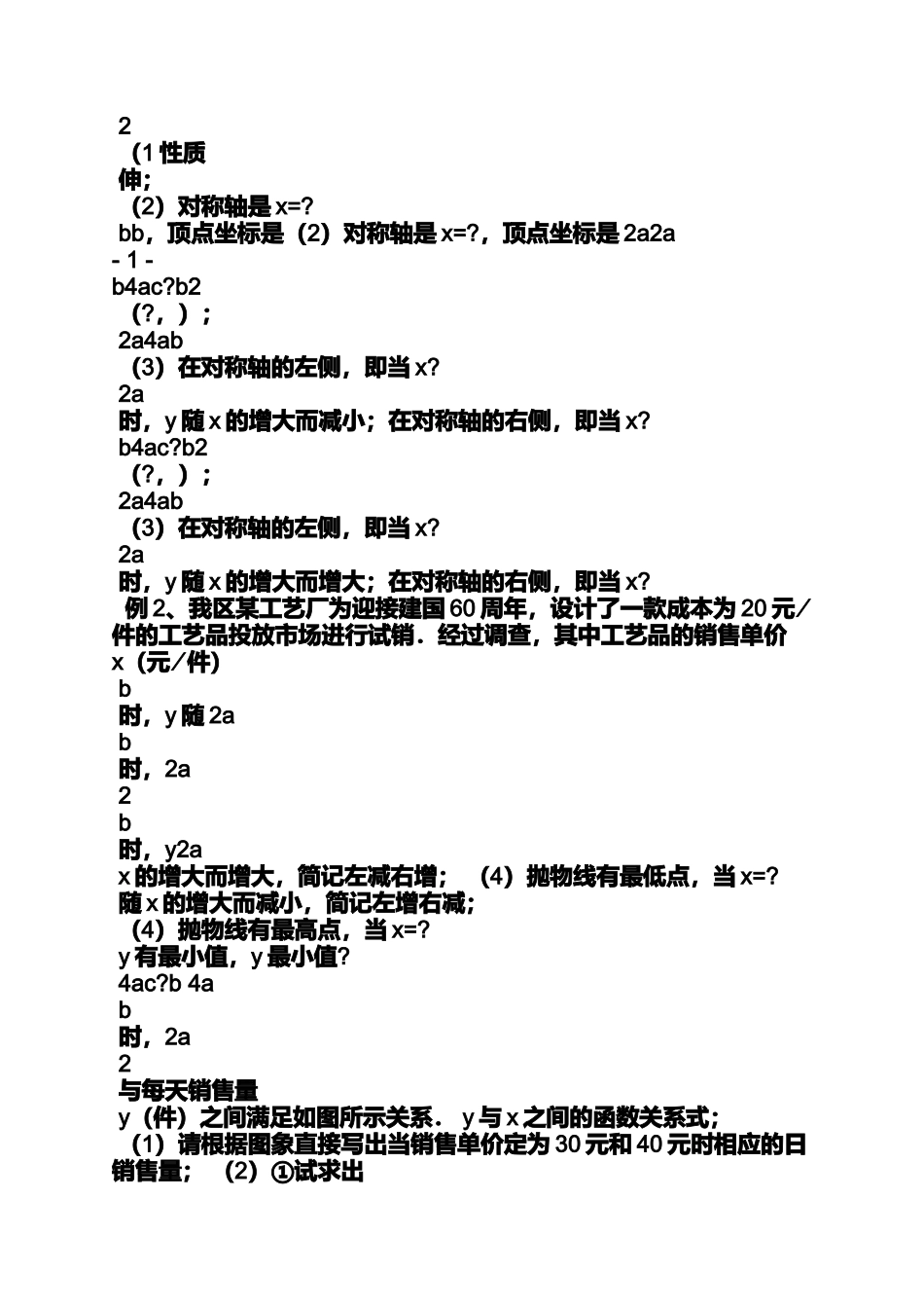 初中数学试讲教案_第2页