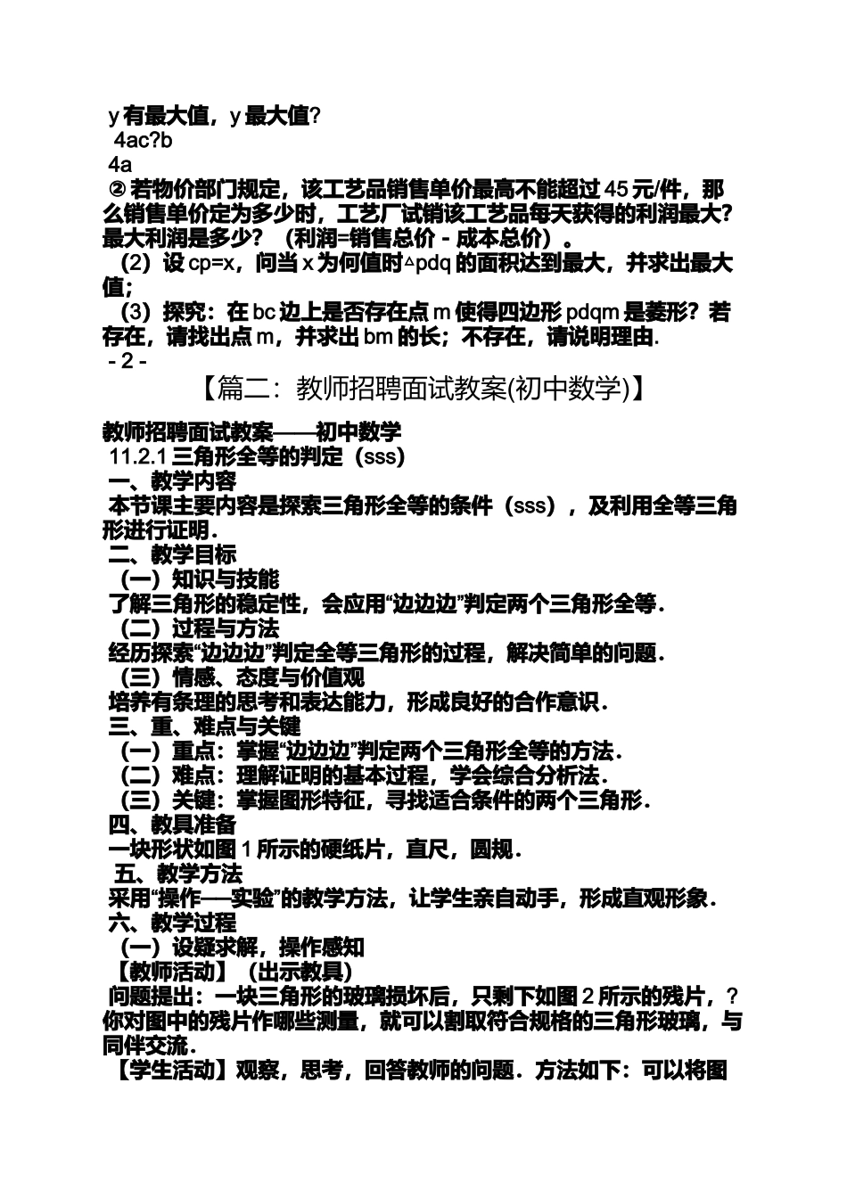 初中数学试讲教案_第3页